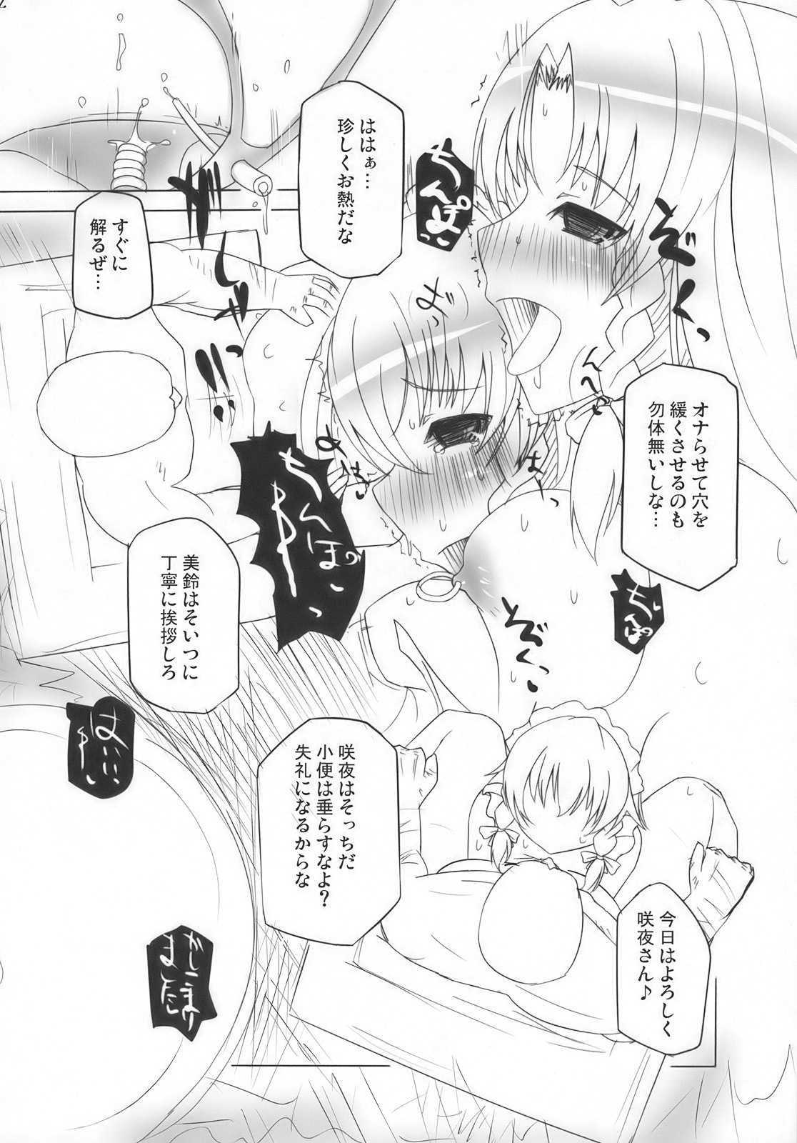 (Akatsuki no Utage San) [Inst (Interstellar)] Lock Action (Touhou Project) page 22 full