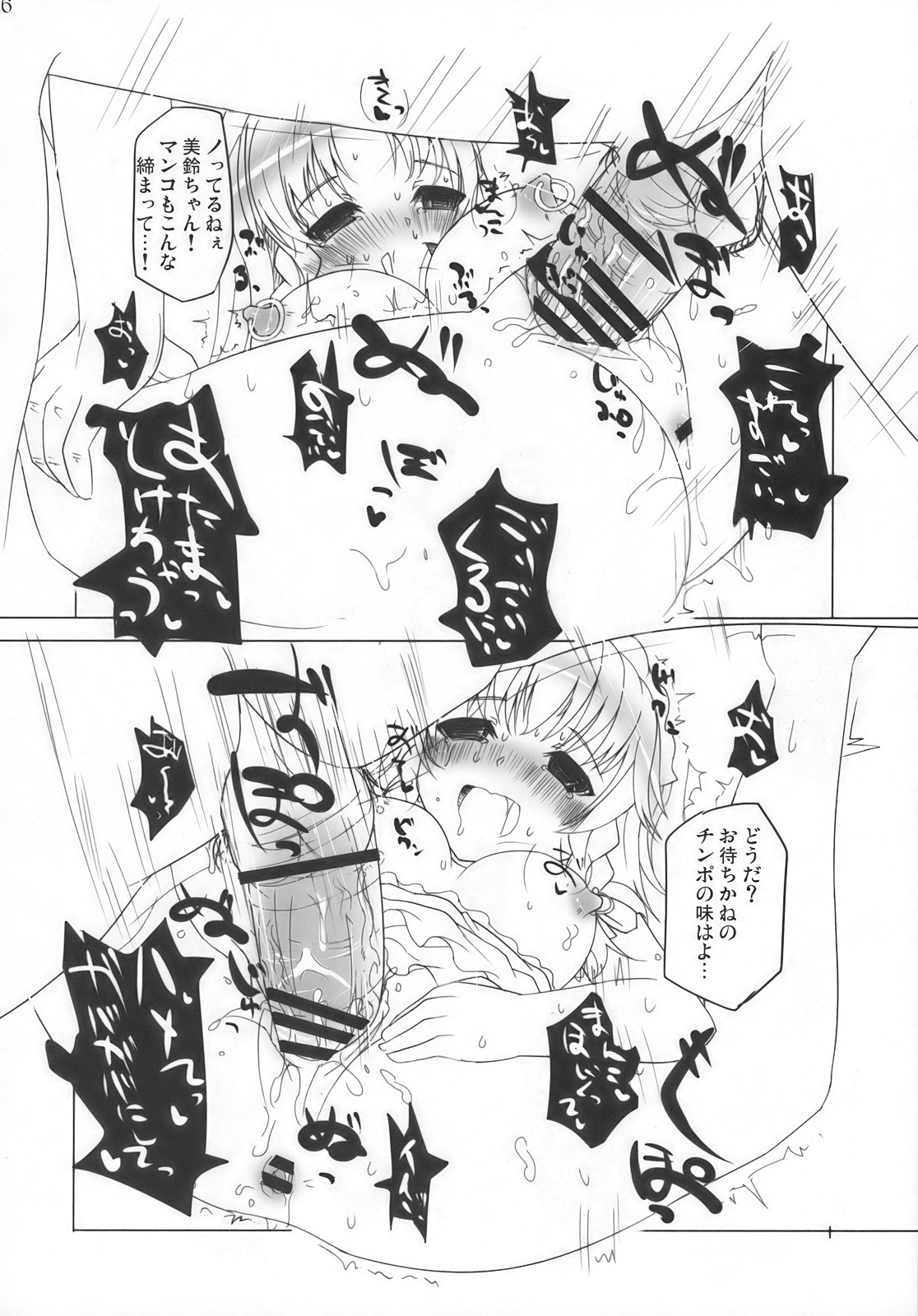 (Akatsuki no Utage San) [Inst (Interstellar)] Lock Action (Touhou Project) page 26 full