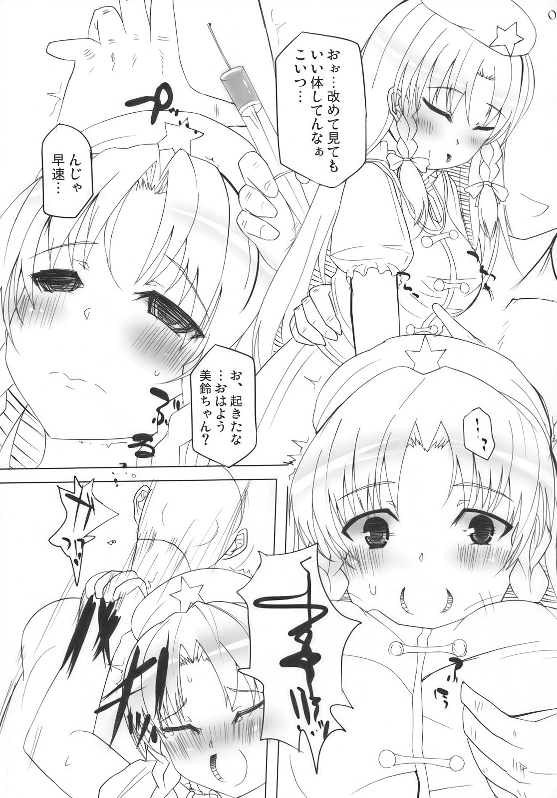 (Akatsuki no Utage San) [Inst (Interstellar)] Lock Action (Touhou Project) page 3 full