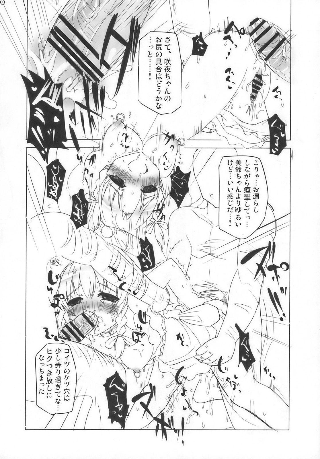 (Akatsuki no Utage San) [Inst (Interstellar)] Lock Action (Touhou Project) page 30 full