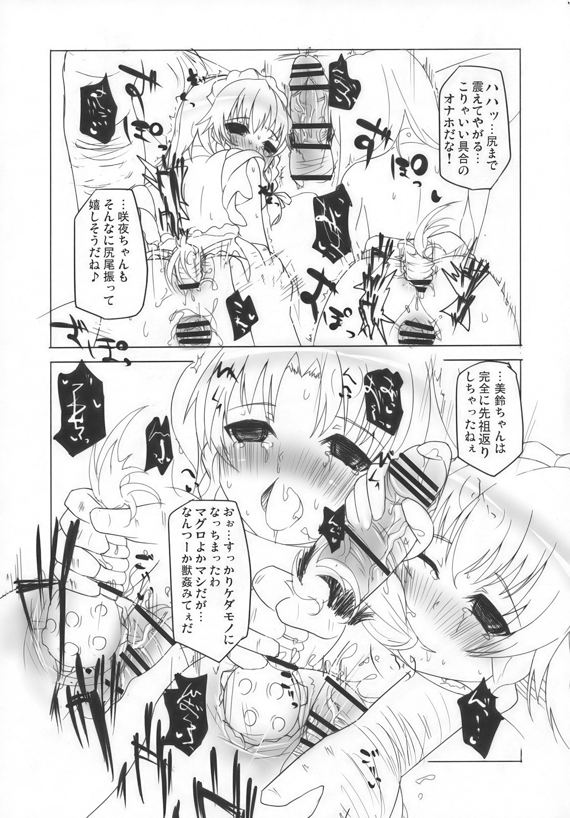 (Akatsuki no Utage San) [Inst (Interstellar)] Lock Action (Touhou Project) page 31 full