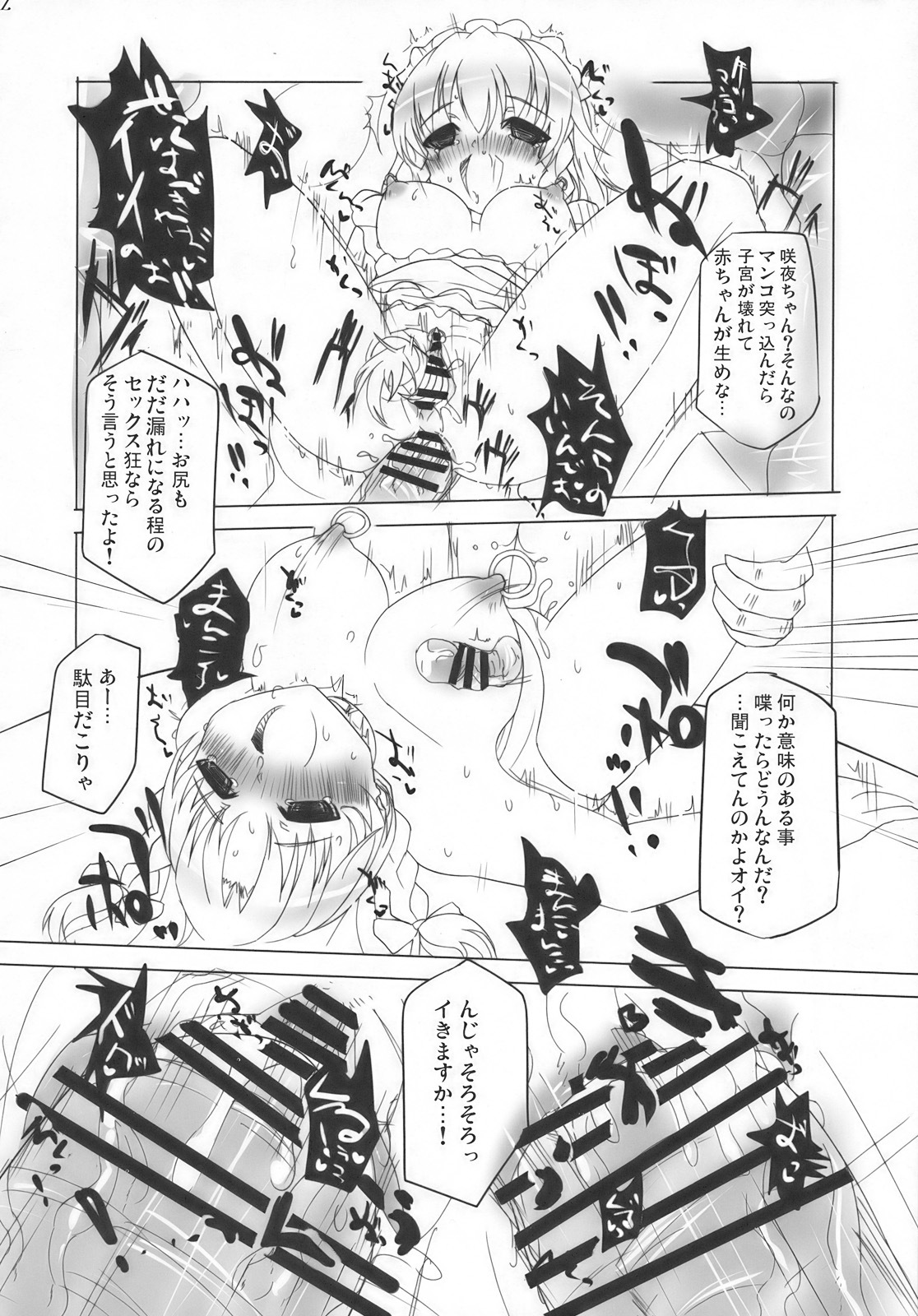 (Akatsuki no Utage San) [Inst (Interstellar)] Lock Action (Touhou Project) page 32 full