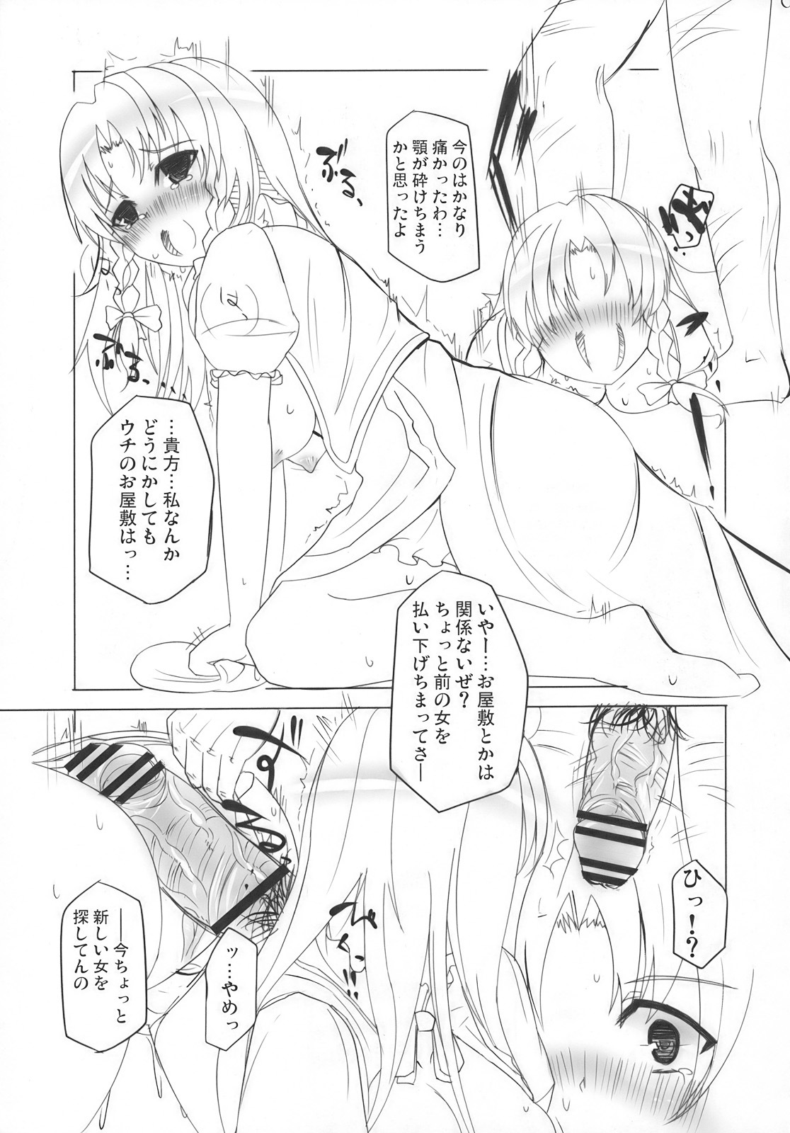 (Akatsuki no Utage San) [Inst (Interstellar)] Lock Action (Touhou Project) page 5 full