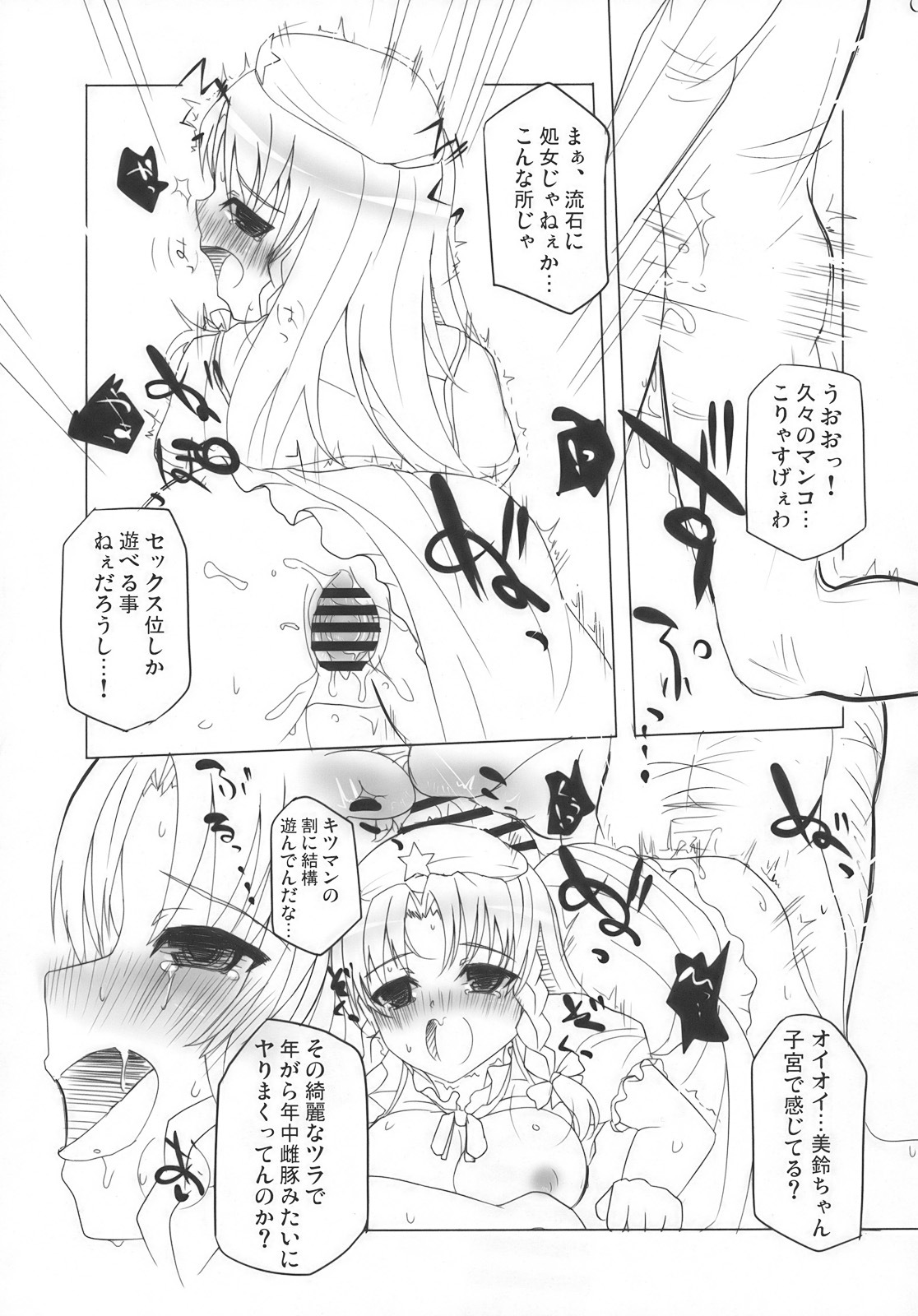 (Akatsuki no Utage San) [Inst (Interstellar)] Lock Action (Touhou Project) page 7 full