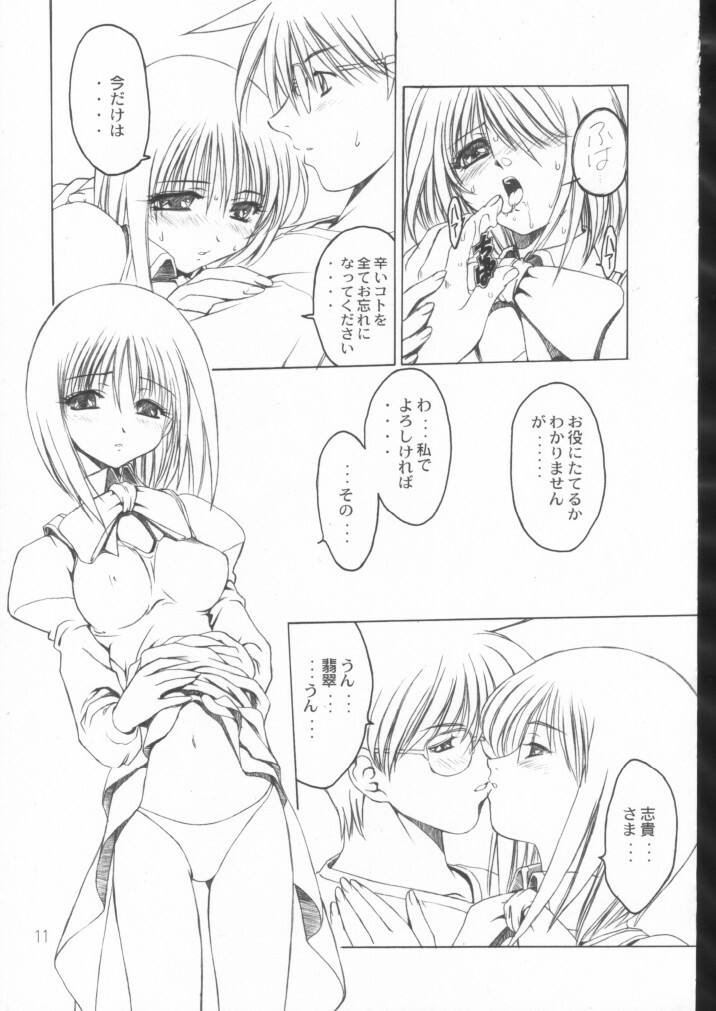 (C62) [STUDIO Ajinrui (Komuro Keisuke)] Gu (Tsukihime) page 10 full