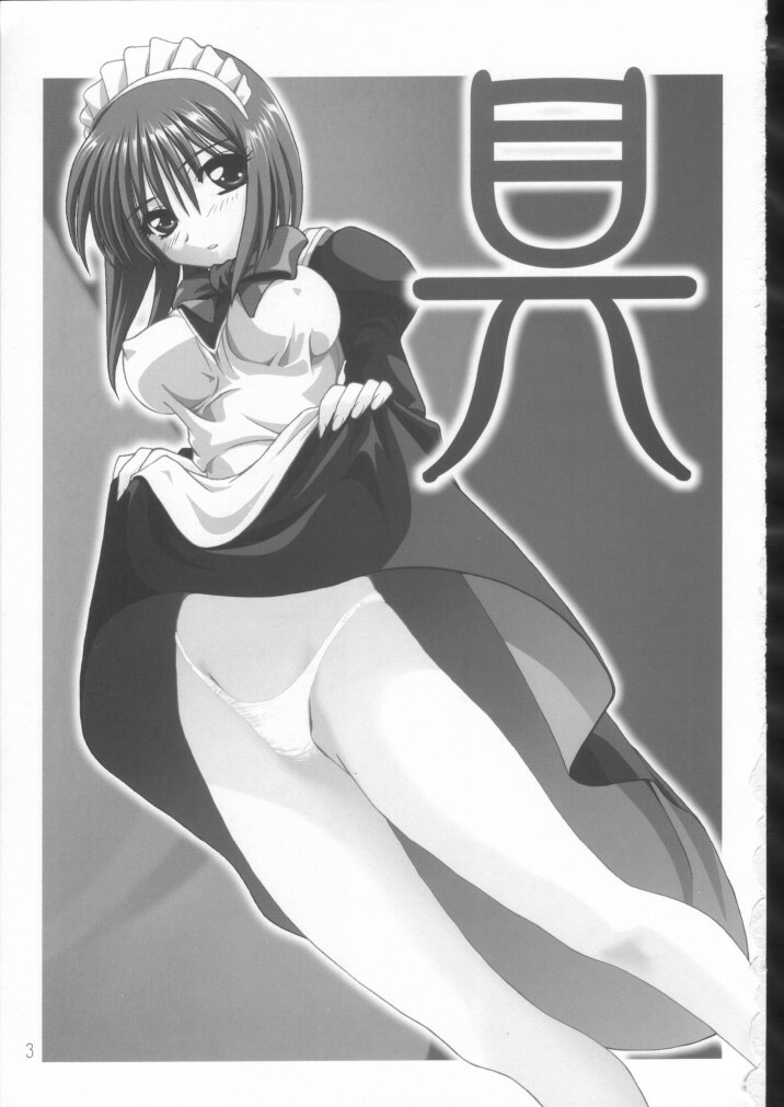 (C62) [STUDIO Ajinrui (Komuro Keisuke)] Gu (Tsukihime) page 2 full