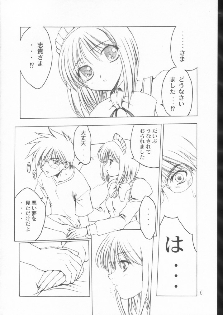 (C62) [STUDIO Ajinrui (Komuro Keisuke)] Gu (Tsukihime) page 5 full