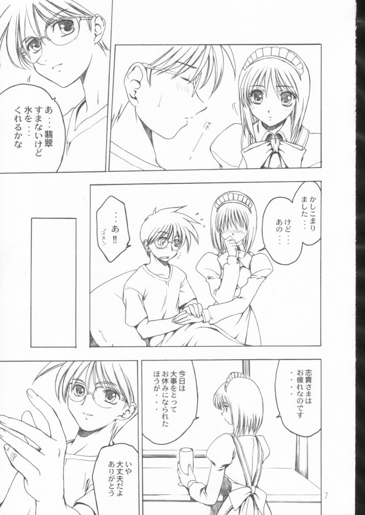 (C62) [STUDIO Ajinrui (Komuro Keisuke)] Gu (Tsukihime) page 6 full