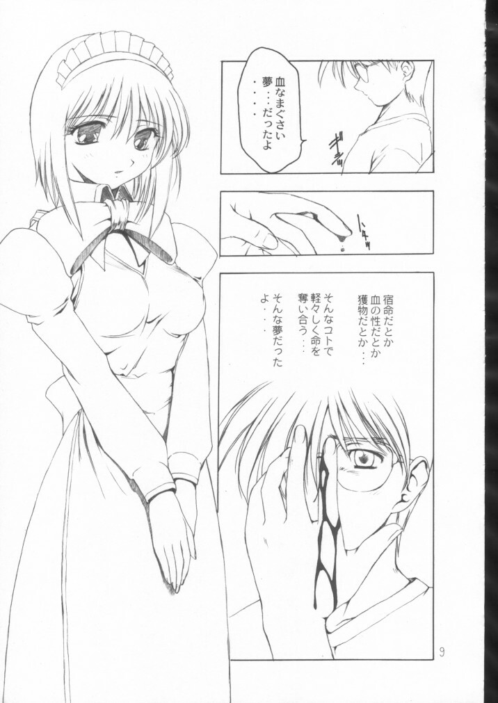 (C62) [STUDIO Ajinrui (Komuro Keisuke)] Gu (Tsukihime) page 8 full