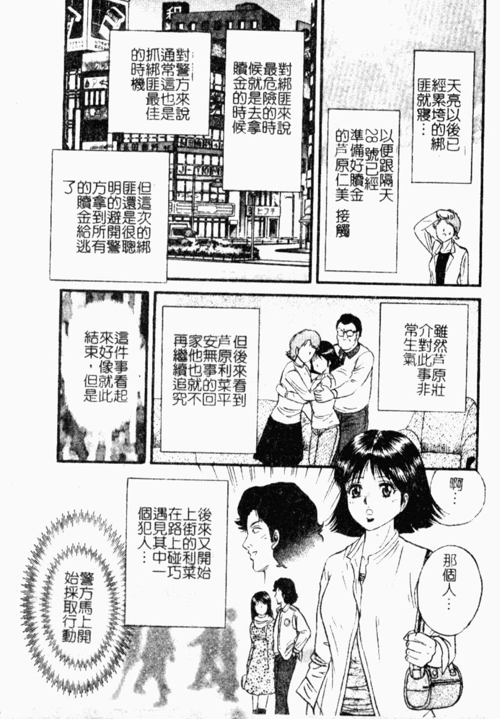 [Chikaishi Masashi] Ingoku [Chinese] page 100 full