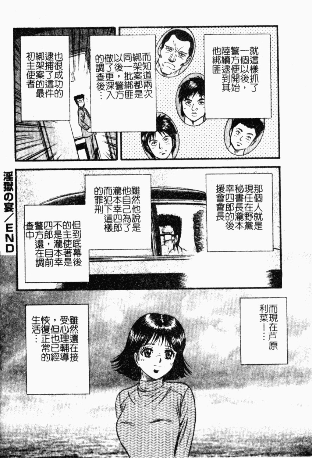 [Chikaishi Masashi] Ingoku [Chinese] page 101 full