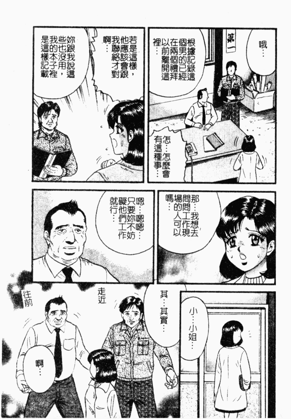 [Chikaishi Masashi] Ingoku [Chinese] page 104 full