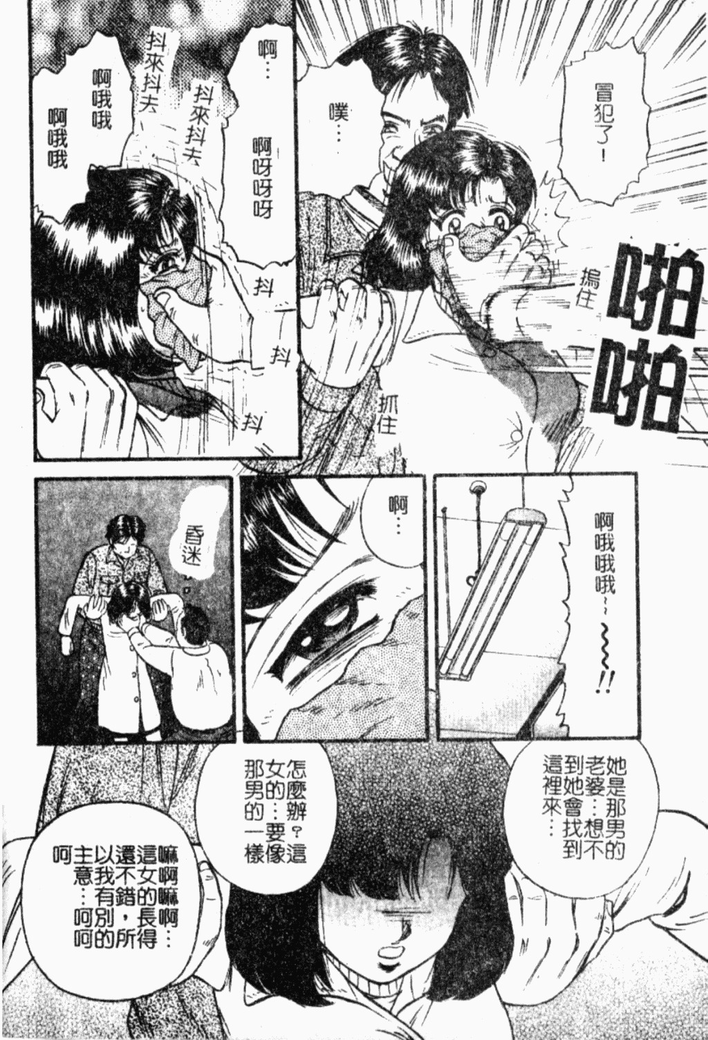 [Chikaishi Masashi] Ingoku [Chinese] page 105 full