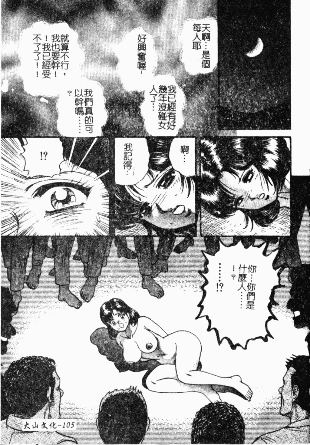 [Chikaishi Masashi] Ingoku [Chinese] page 106 full