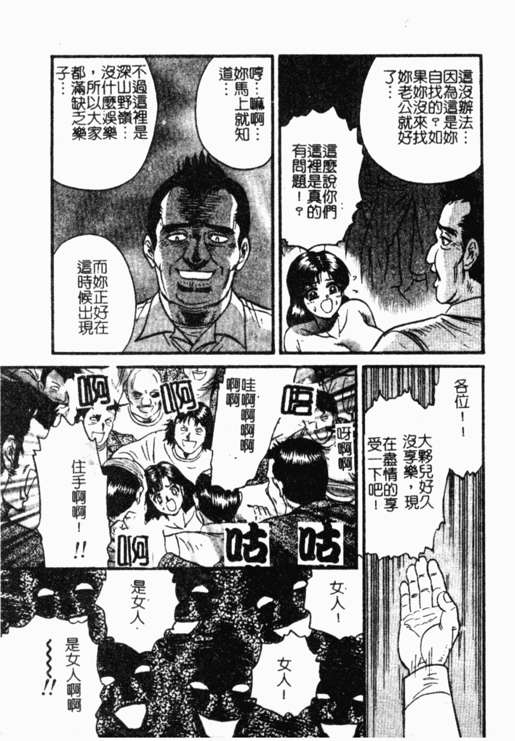 [Chikaishi Masashi] Ingoku [Chinese] page 108 full