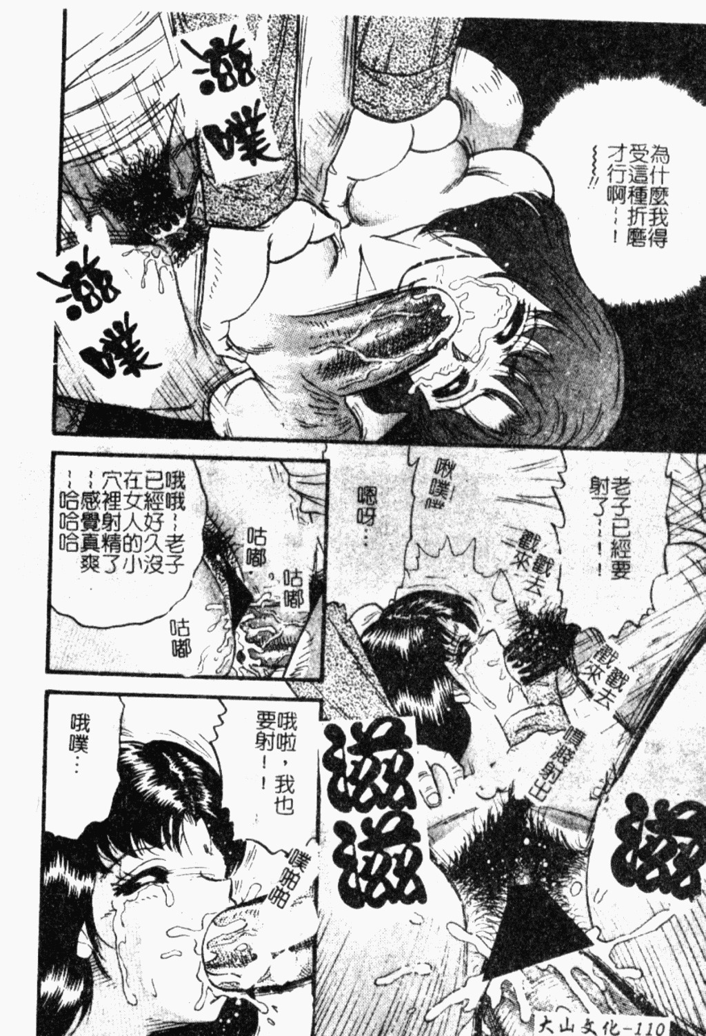[Chikaishi Masashi] Ingoku [Chinese] page 111 full