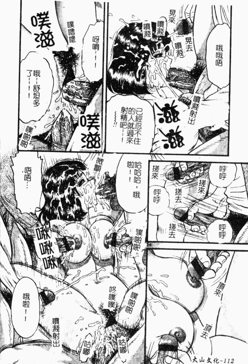 [Chikaishi Masashi] Ingoku [Chinese] page 113 full