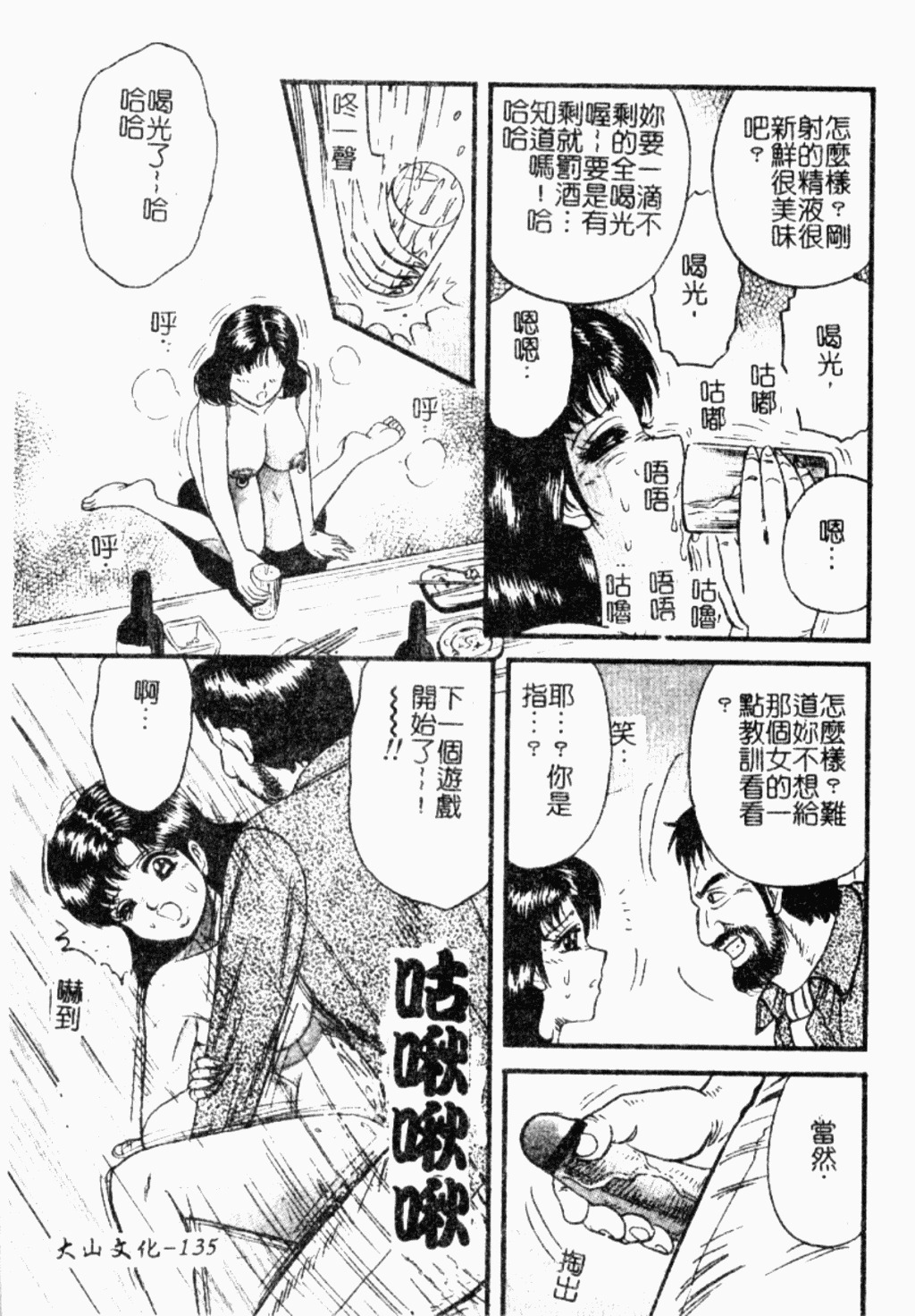 [Chikaishi Masashi] Ingoku [Chinese] page 136 full