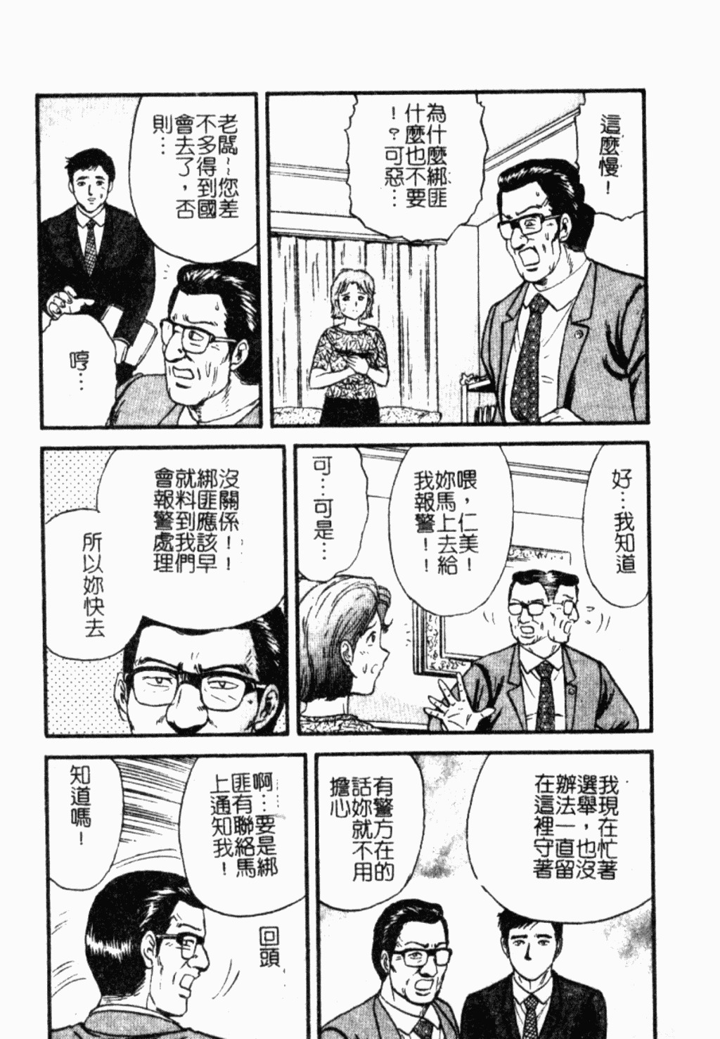 [Chikaishi Masashi] Ingoku [Chinese] page 14 full