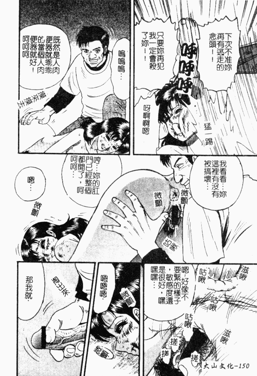 [Chikaishi Masashi] Ingoku [Chinese] page 151 full