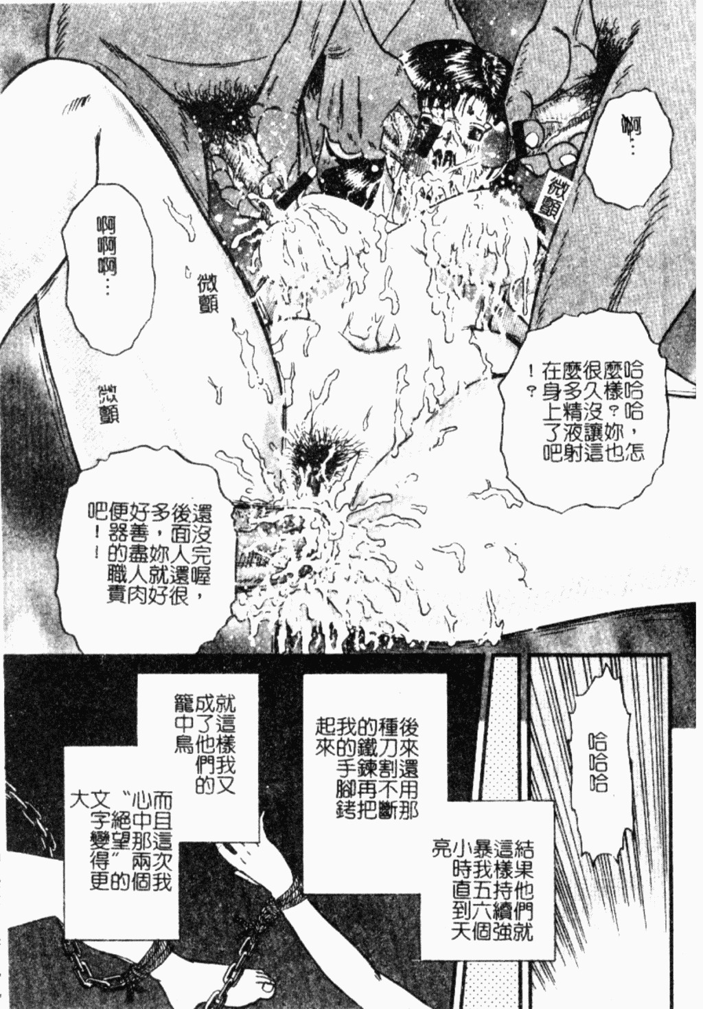 [Chikaishi Masashi] Ingoku [Chinese] page 160 full