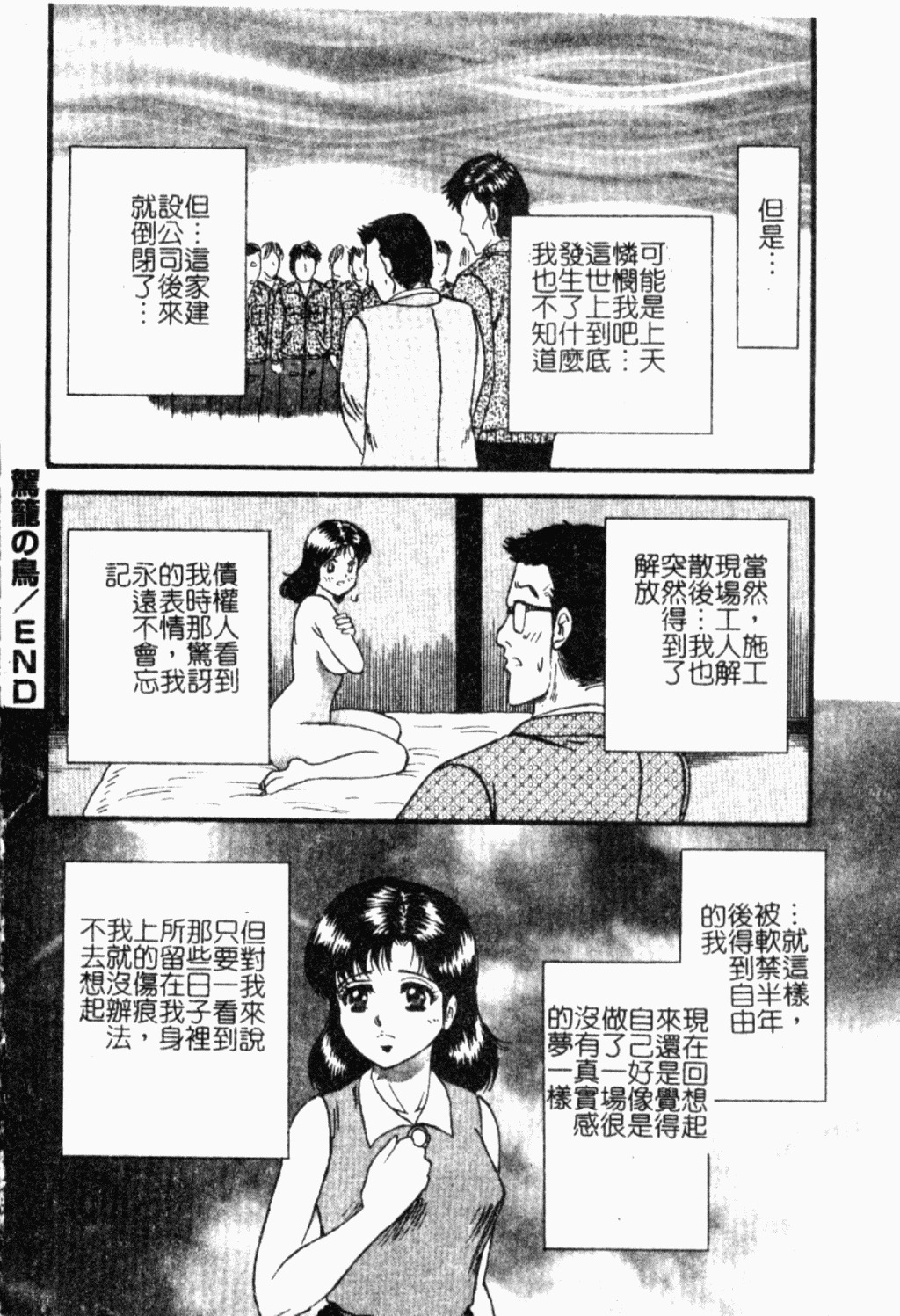 [Chikaishi Masashi] Ingoku [Chinese] page 161 full