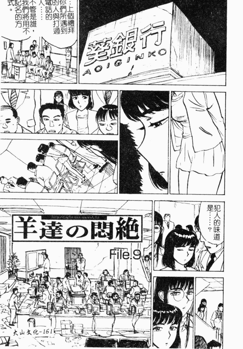 [Chikaishi Masashi] Ingoku [Chinese] page 162 full