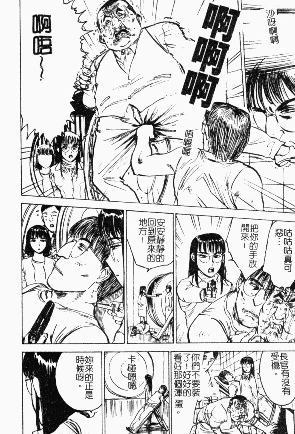 [Chikaishi Masashi] Ingoku [Chinese] page 165 full