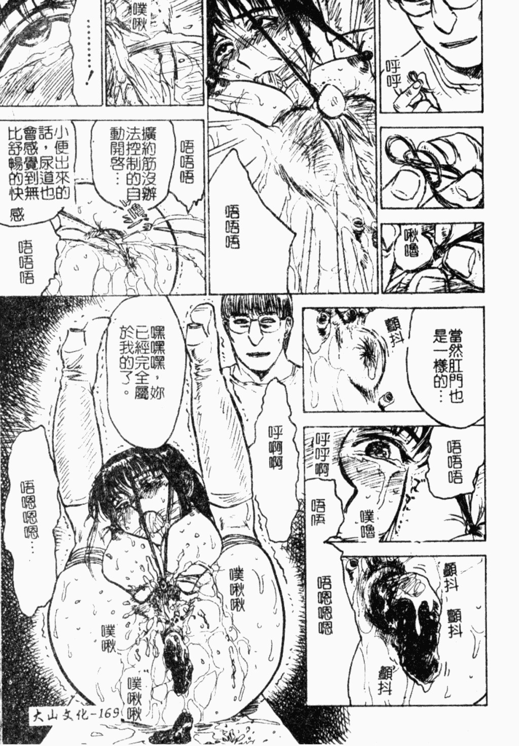 [Chikaishi Masashi] Ingoku [Chinese] page 170 full