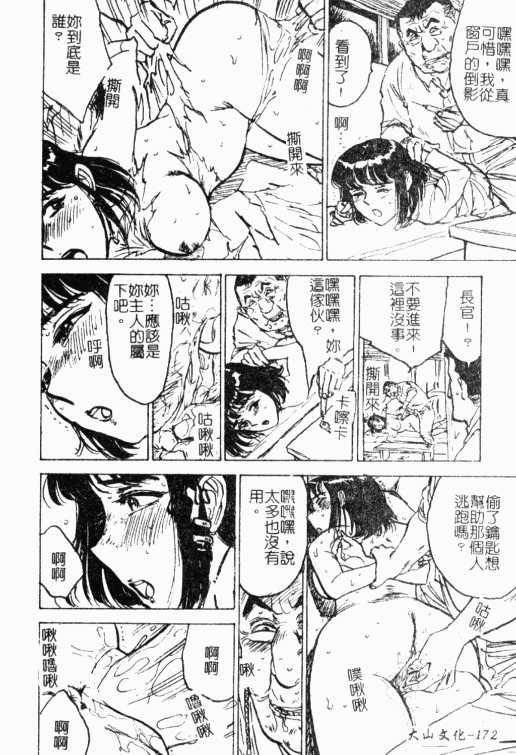 [Chikaishi Masashi] Ingoku [Chinese] page 173 full