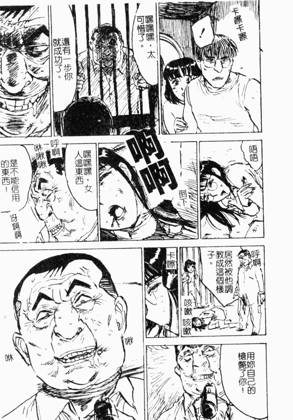 [Chikaishi Masashi] Ingoku [Chinese] page 176 full