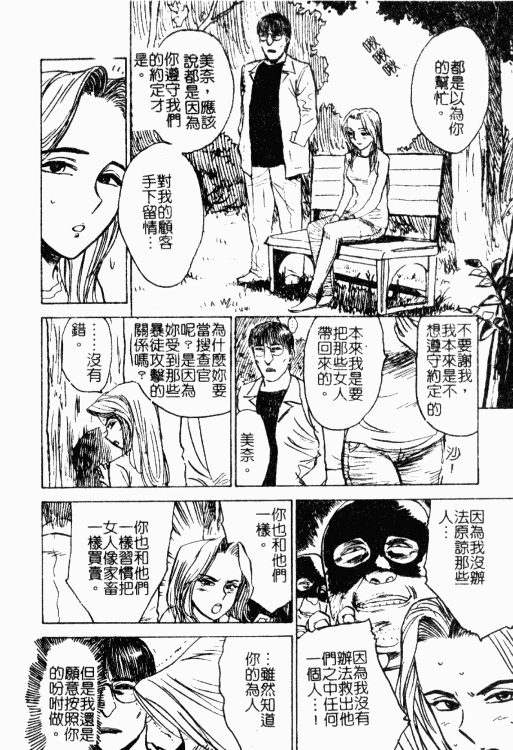 [Chikaishi Masashi] Ingoku [Chinese] page 179 full