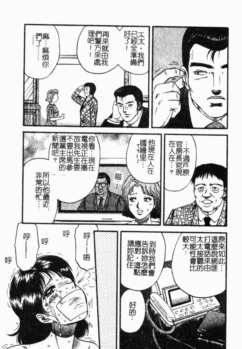 [Chikaishi Masashi] Ingoku [Chinese] page 18 full