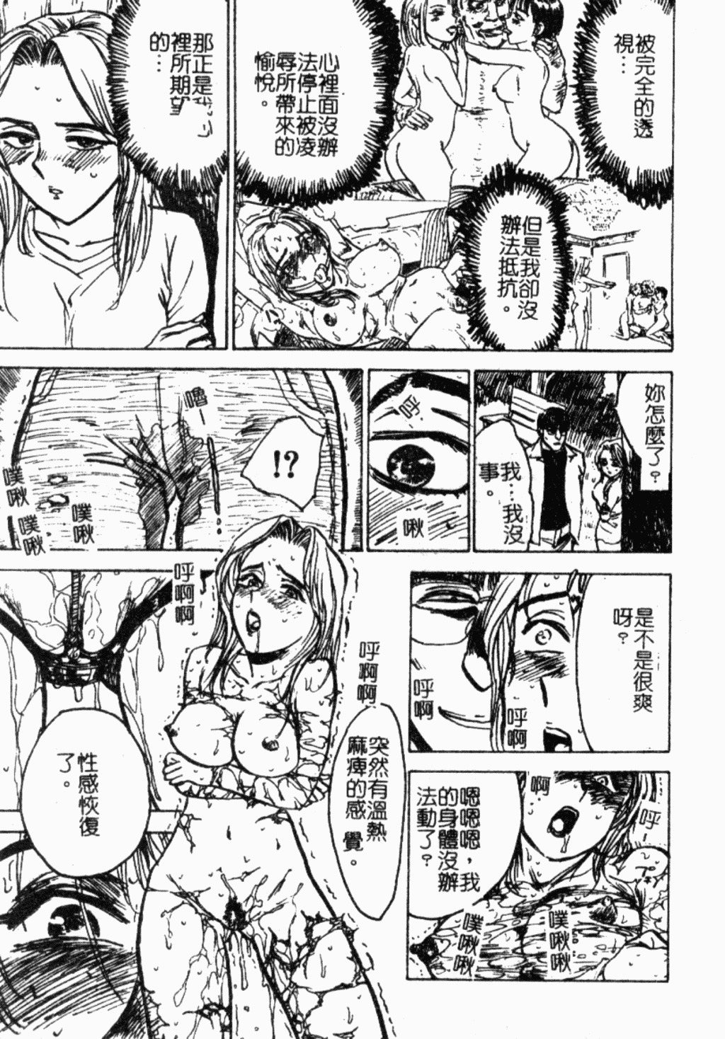 [Chikaishi Masashi] Ingoku [Chinese] page 180 full