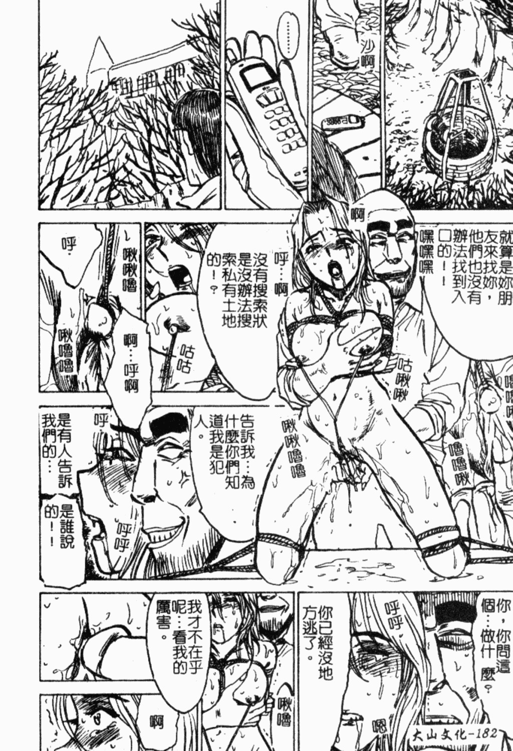 [Chikaishi Masashi] Ingoku [Chinese] page 183 full