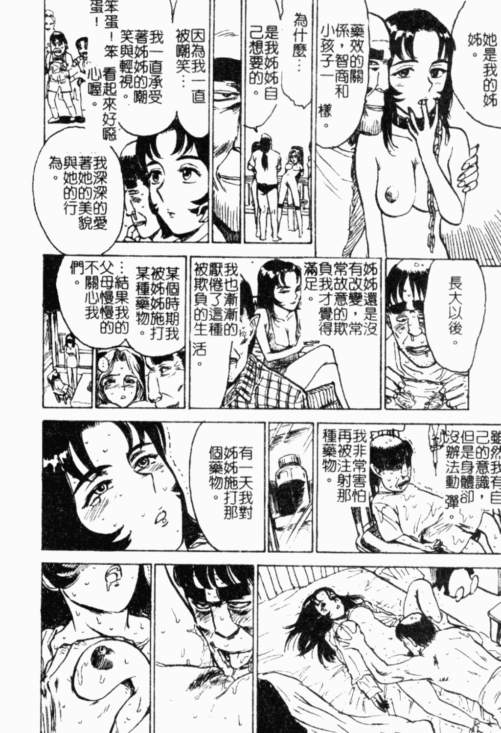 [Chikaishi Masashi] Ingoku [Chinese] page 187 full