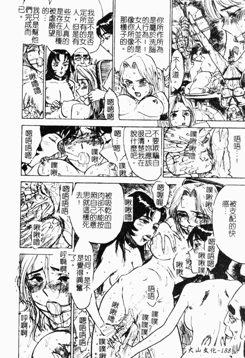 [Chikaishi Masashi] Ingoku [Chinese] page 189 full