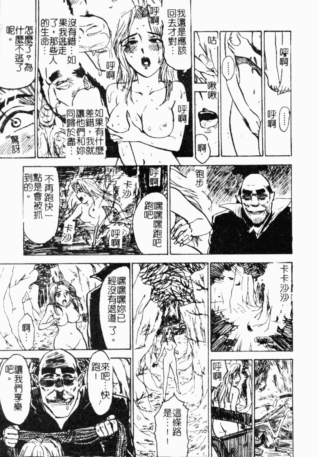 [Chikaishi Masashi] Ingoku [Chinese] page 192 full