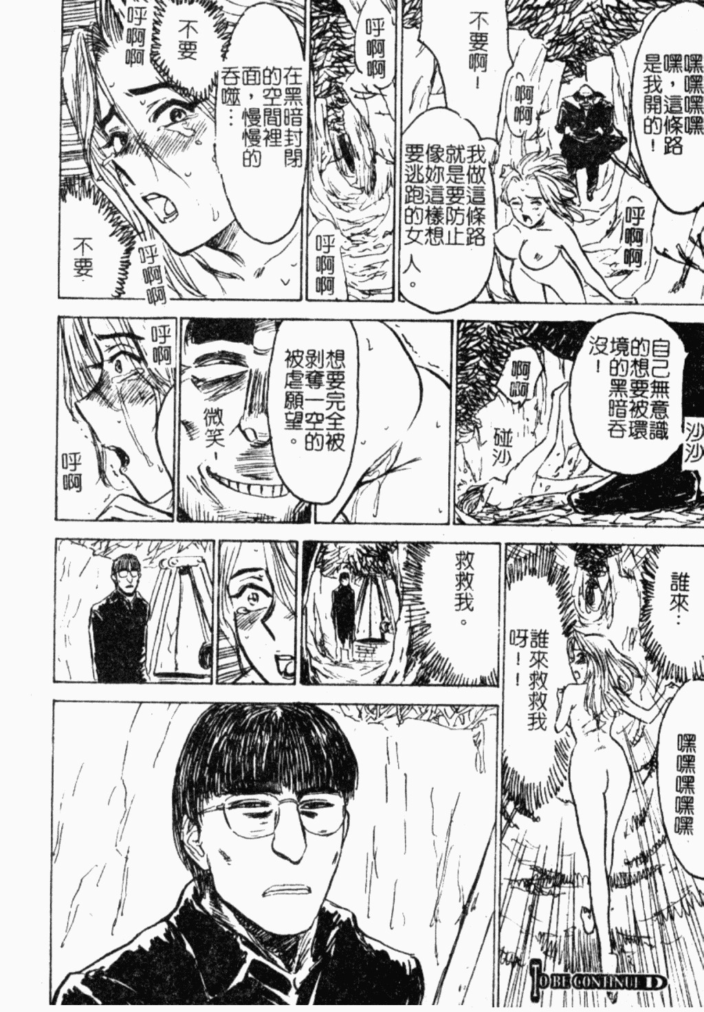 [Chikaishi Masashi] Ingoku [Chinese] page 193 full