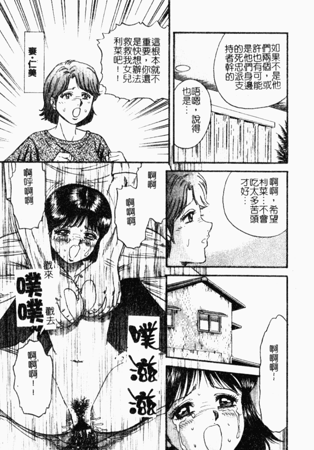 [Chikaishi Masashi] Ingoku [Chinese] page 24 full