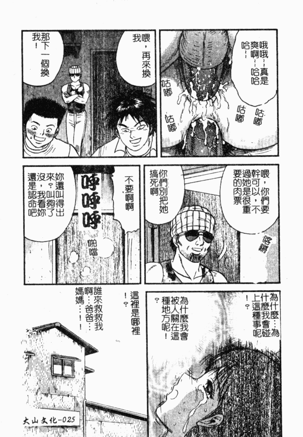 [Chikaishi Masashi] Ingoku [Chinese] page 26 full