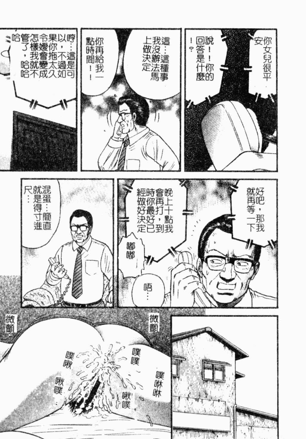 [Chikaishi Masashi] Ingoku [Chinese] page 28 full