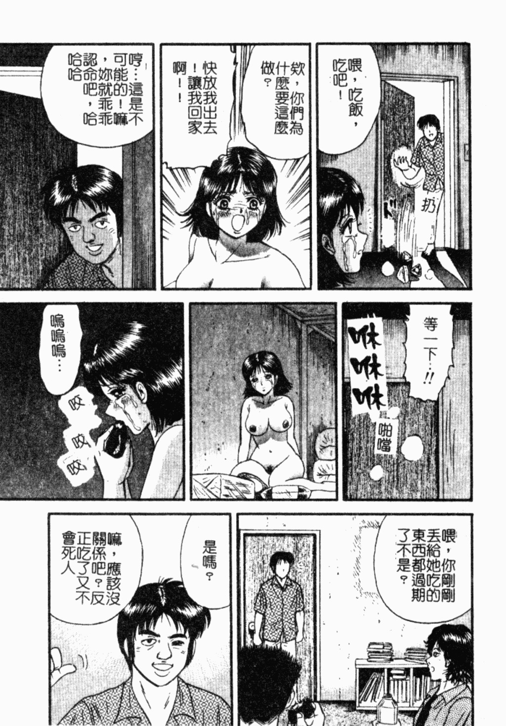 [Chikaishi Masashi] Ingoku [Chinese] page 30 full