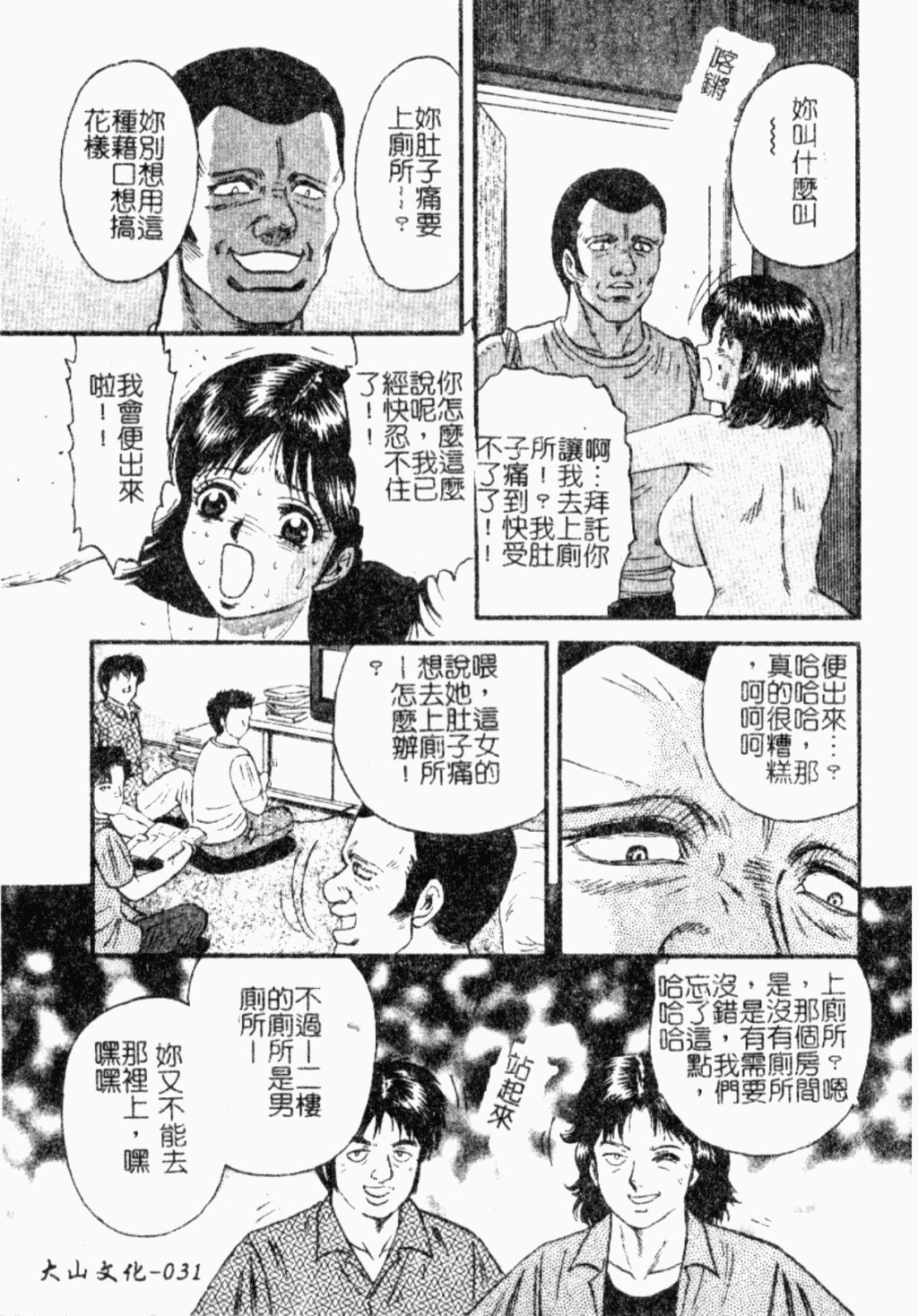 [Chikaishi Masashi] Ingoku [Chinese] page 32 full