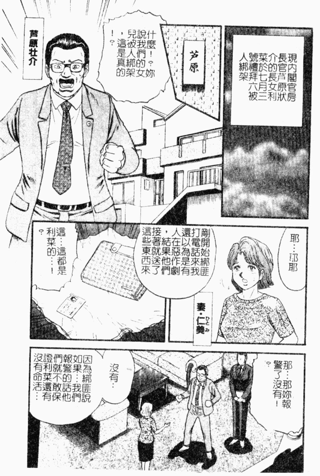 [Chikaishi Masashi] Ingoku [Chinese] page 4 full