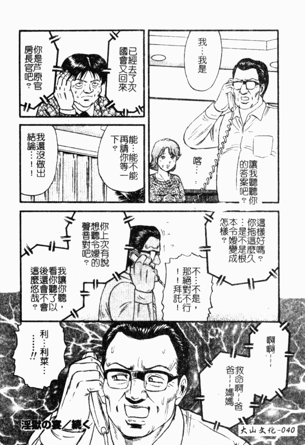 [Chikaishi Masashi] Ingoku [Chinese] page 41 full