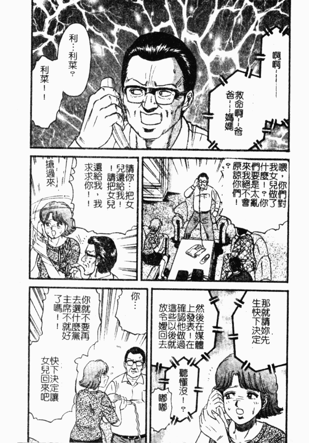 [Chikaishi Masashi] Ingoku [Chinese] page 42 full