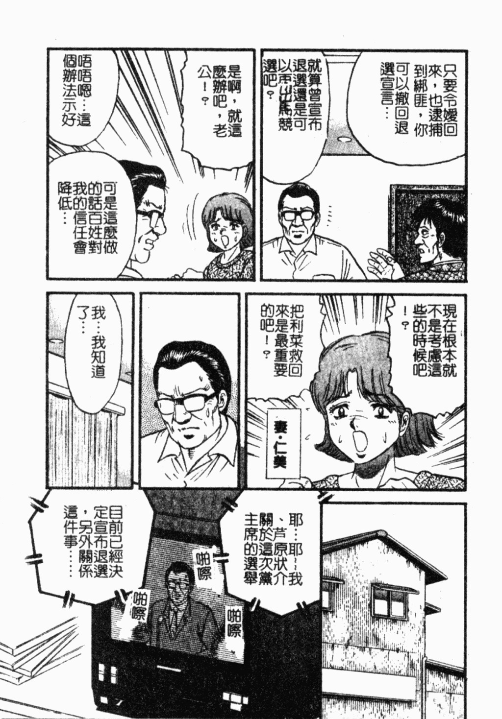 [Chikaishi Masashi] Ingoku [Chinese] page 44 full