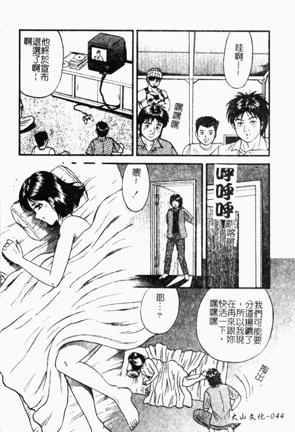 [Chikaishi Masashi] Ingoku [Chinese] page 45 full