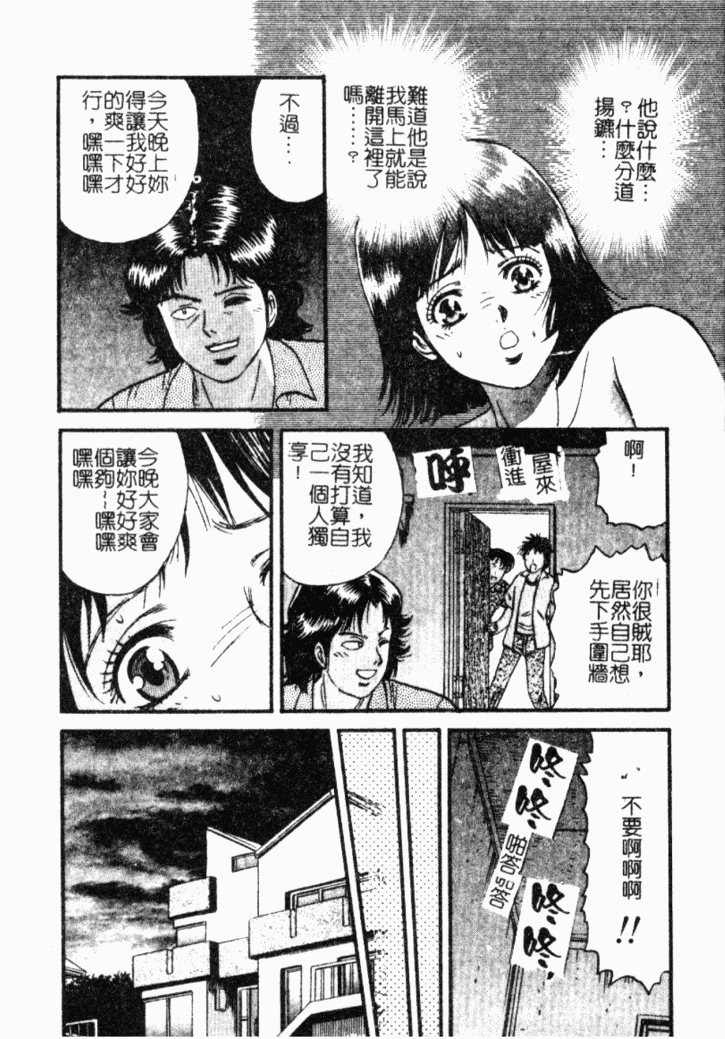 [Chikaishi Masashi] Ingoku [Chinese] page 46 full